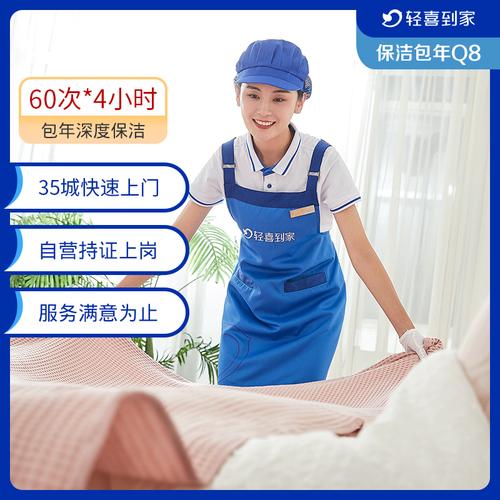 轻喜到家 Q8家庭保洁包年 让专业钟点工上门，把时间留给家人